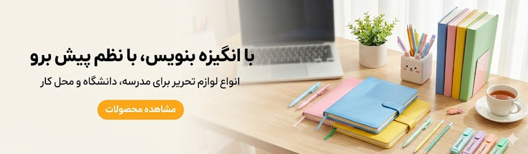 خرید کاغذ و لوازم التحریر از شهرکاغذ